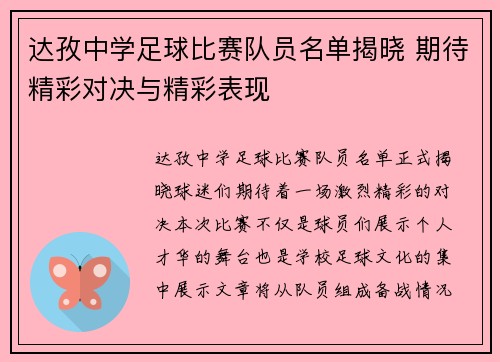 达孜中学足球比赛队员名单揭晓 期待精彩对决与精彩表现