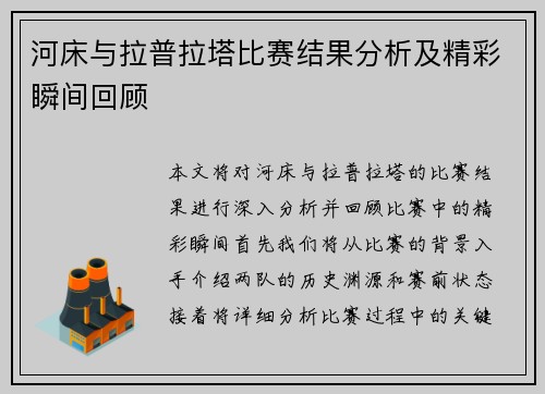 河床与拉普拉塔比赛结果分析及精彩瞬间回顾